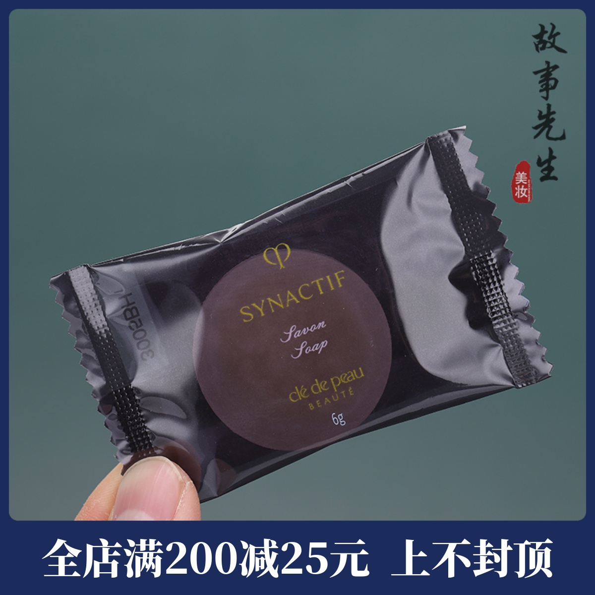 CPB肌肤之钥奢雅极洁颜皂6g小样 富裕层洁面皂 深层清洁温和卸妆