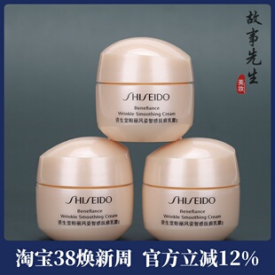 3瓶包邮价 资生堂盼丽风姿智感抚痕乳霜15ml 小雷达面霜 紧致淡纹