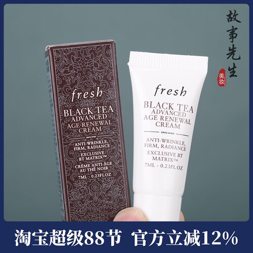 馥蕾诗红茶凝时焕活面霜7ml
