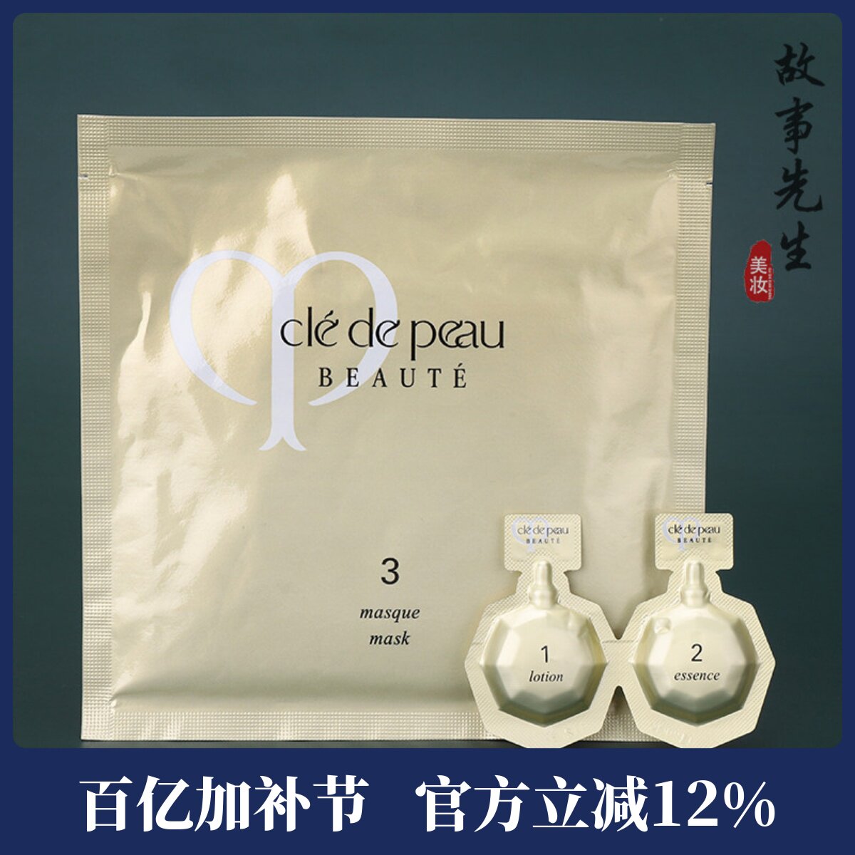 CPB肌肤之钥集中护理组 调肤液3ml+精华乳2ml+护理面膜 紧致修护