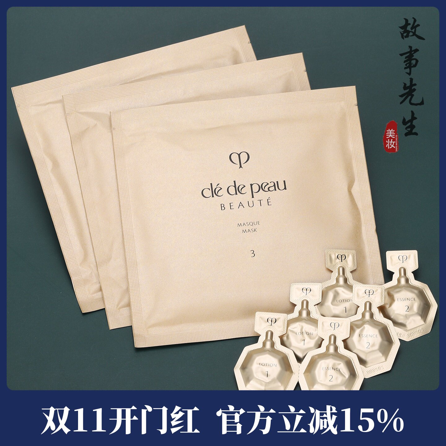 3片包邮价 CPB肌肤之钥集中护理 组调肤液3ml+精华乳2ml+护理面膜