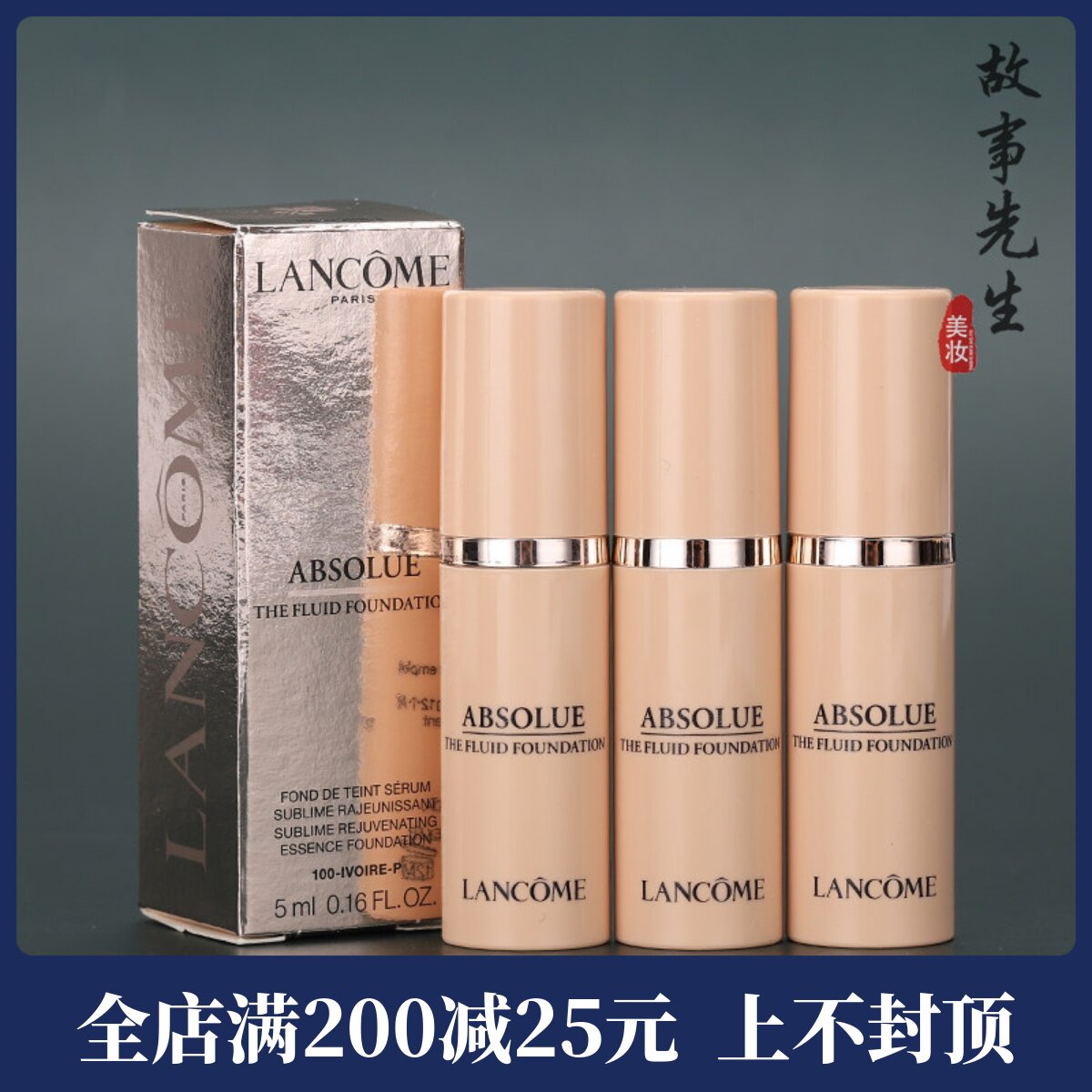 兰蔻新菁纯臻颜精华粉底液5ml
