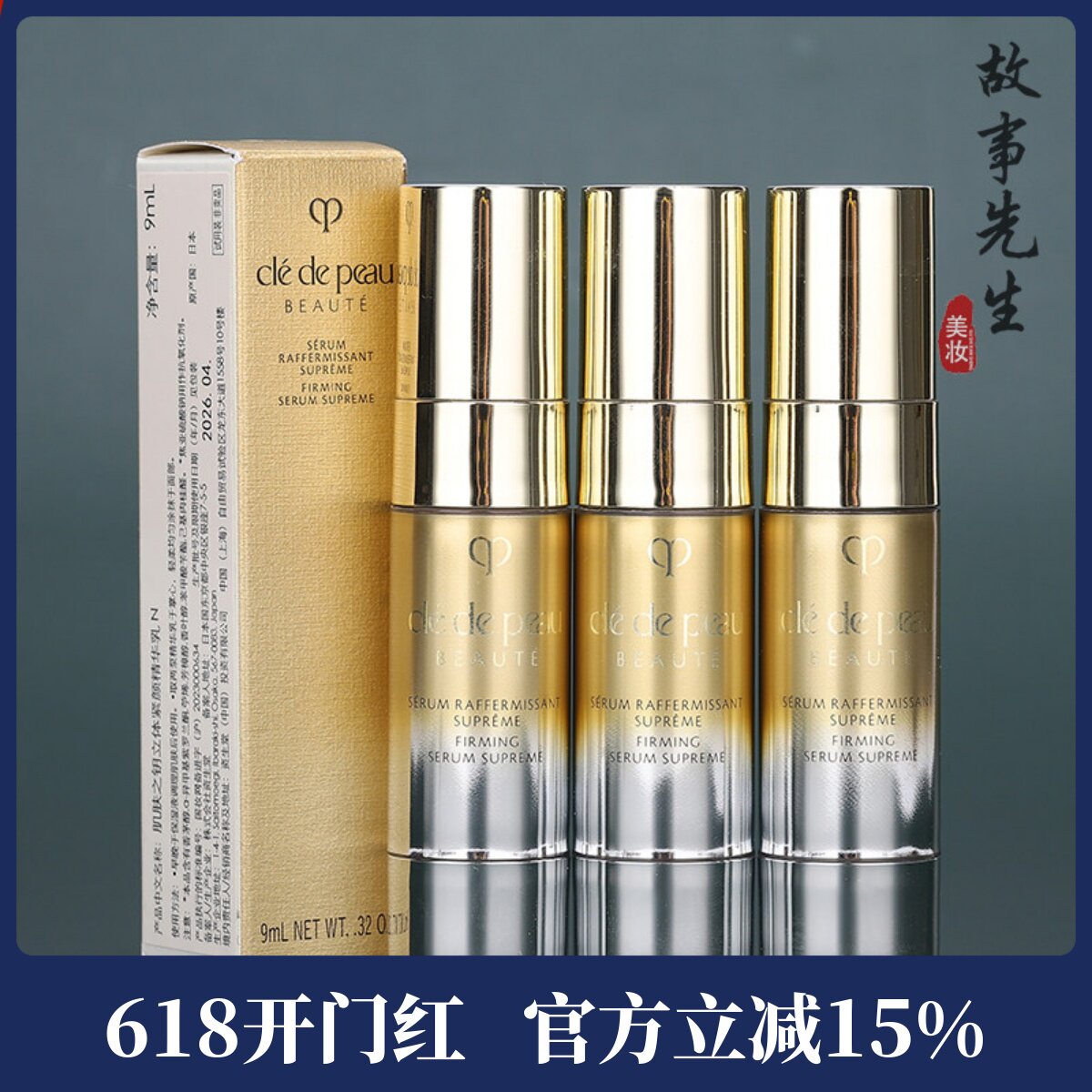 3支装 CPB肌肤之钥立体紧颜精华乳9ml 4D提拉紧致抗皱V脸精华