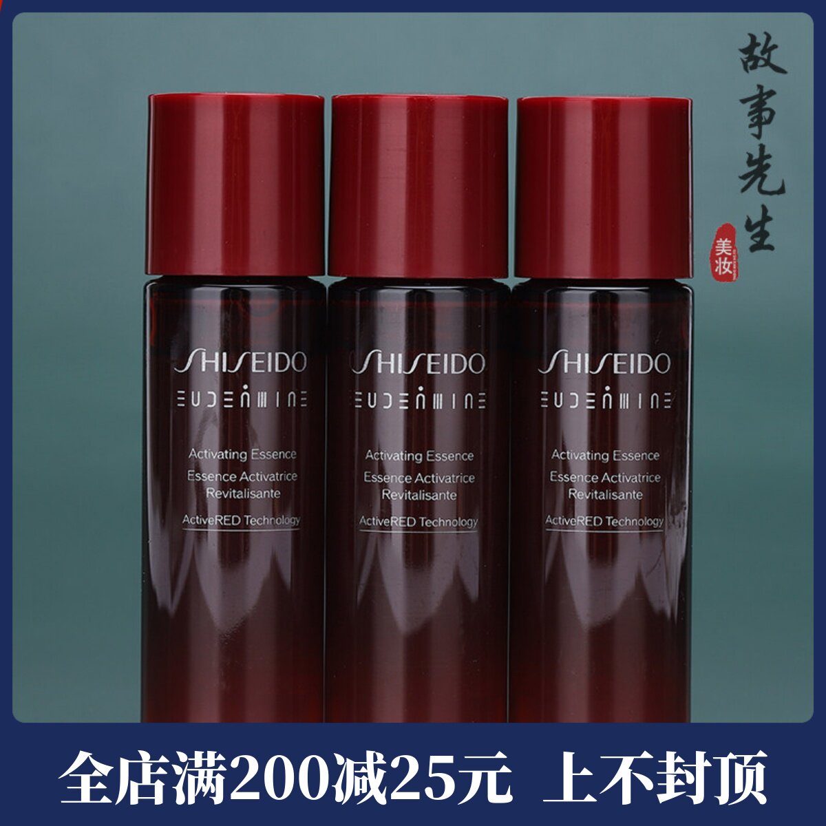 3瓶装 资生堂红色蜜露精萃液30ml小样 精华爽肤水 保湿淡纹