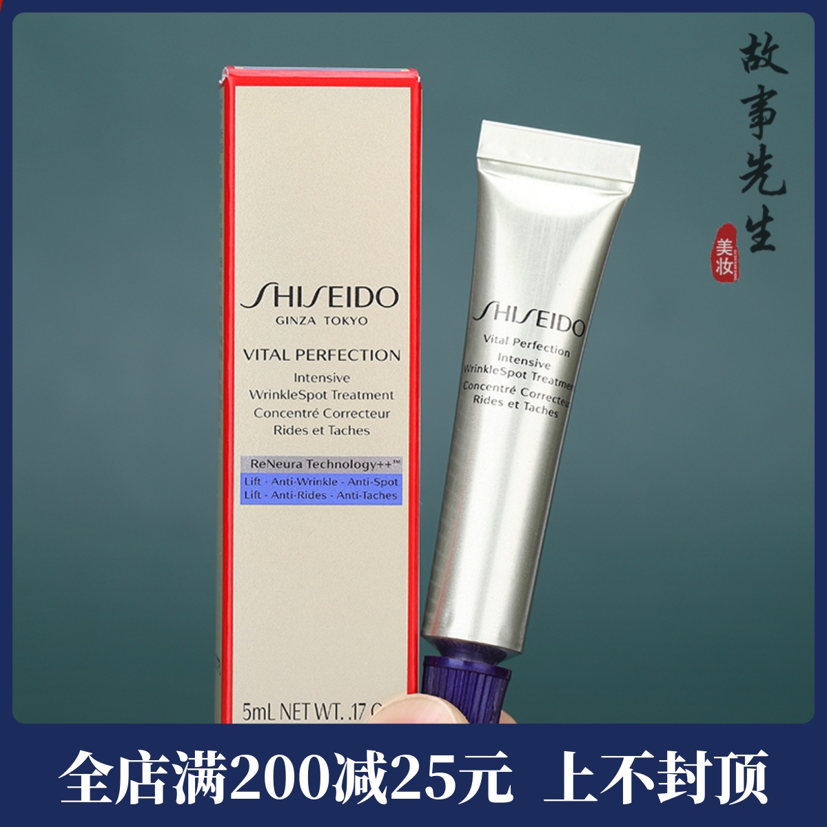 资生堂悦薇智感塑颜抗皱霜5ml