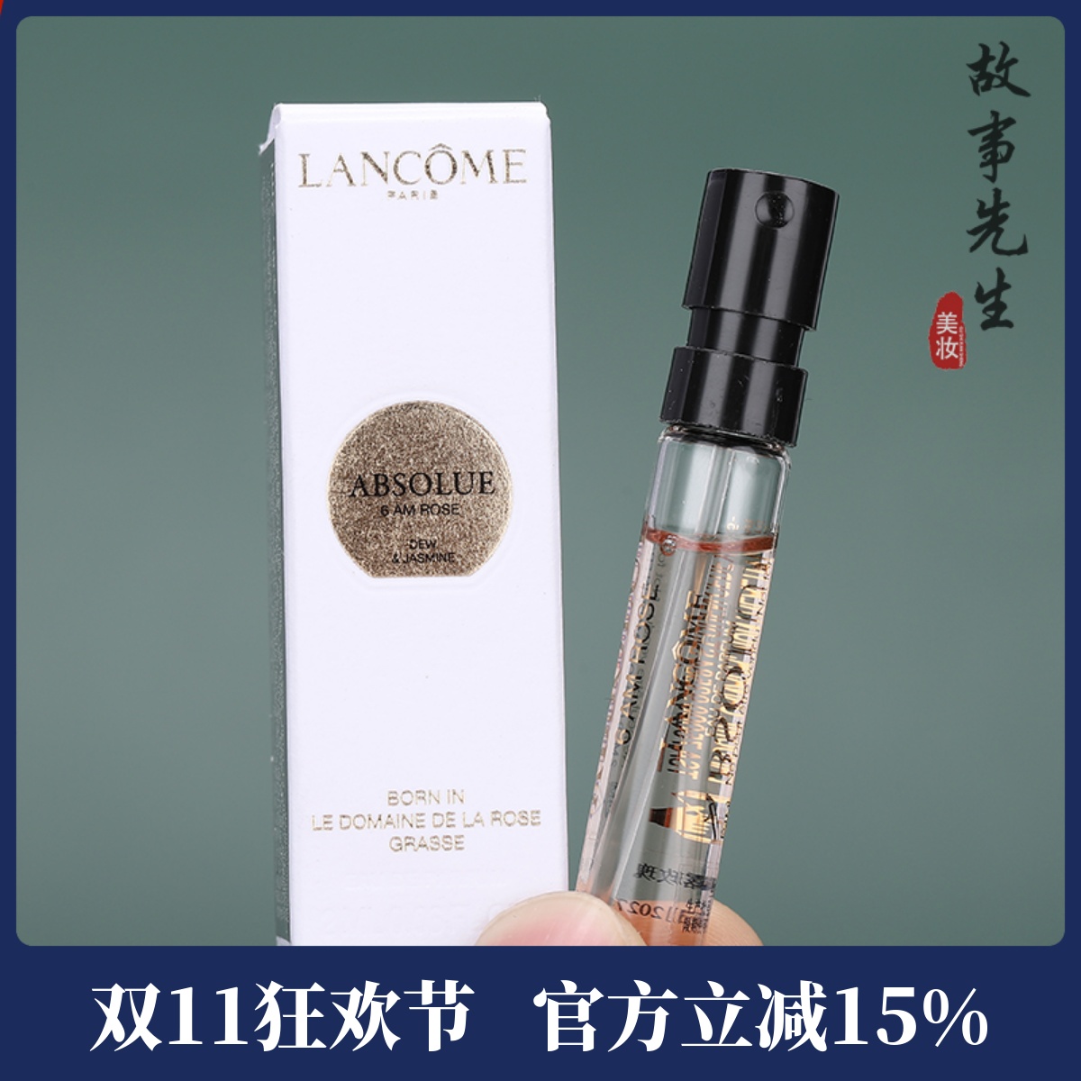 新品 兰蔻菁纯典藏香水2ml试管小样 朝露玫瑰 清甜花香调浪漫温柔