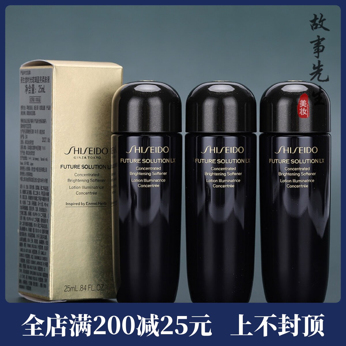3瓶装 资生堂时光琉璃盈亮柔肤液25ml小样 紧致柔肤水图片