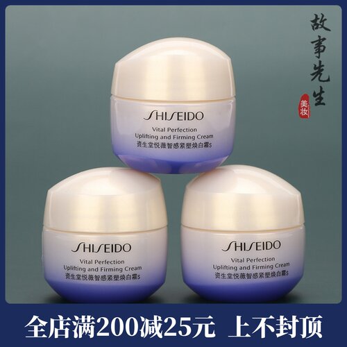 资生堂悦薇智感紧塑抗糖面霜15ml