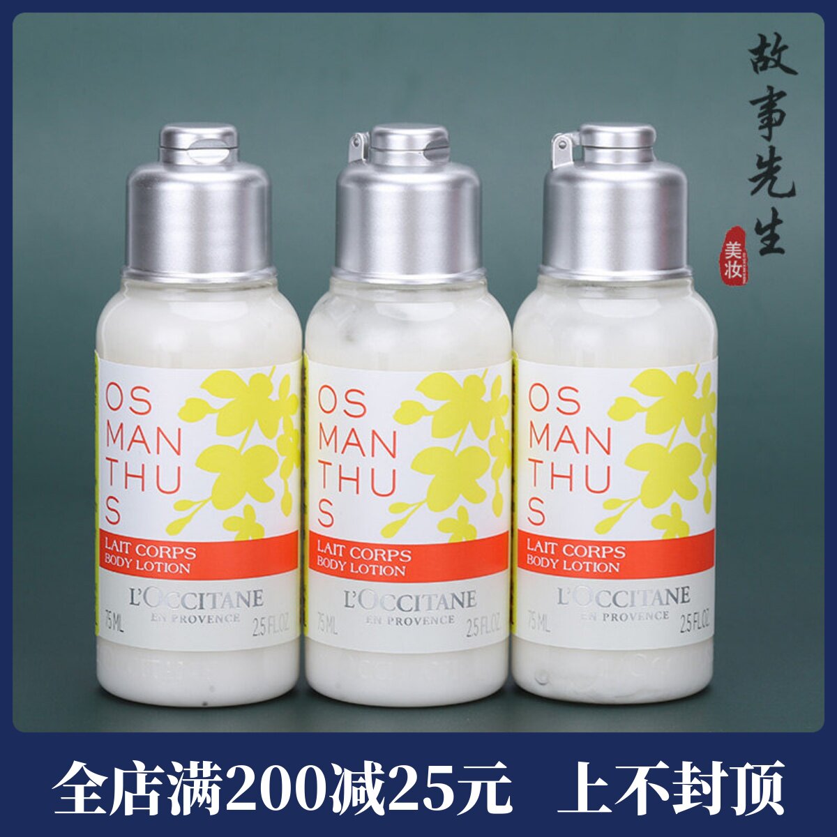 专柜小样 欧舒丹云中月桂香氛润肤露75ml 身体乳霜 滋润留香