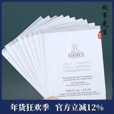 10片装 科颜氏集焕亮舒缓乳液1.5ml小样 安白精华乳液 减黄修护