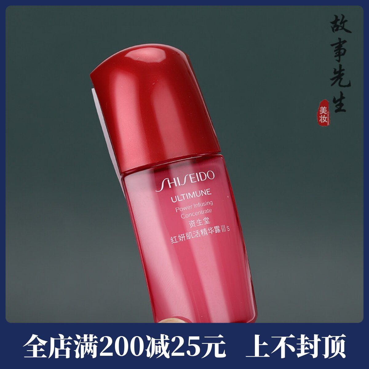 专柜小样 资生堂新红妍肌活精华露傲娇精华红腰子10ml 保湿修护