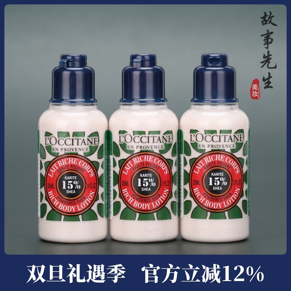 欧舒丹乳木果日落琥珀香氛润肤乳35ml小样 橄榄木调香身体乳