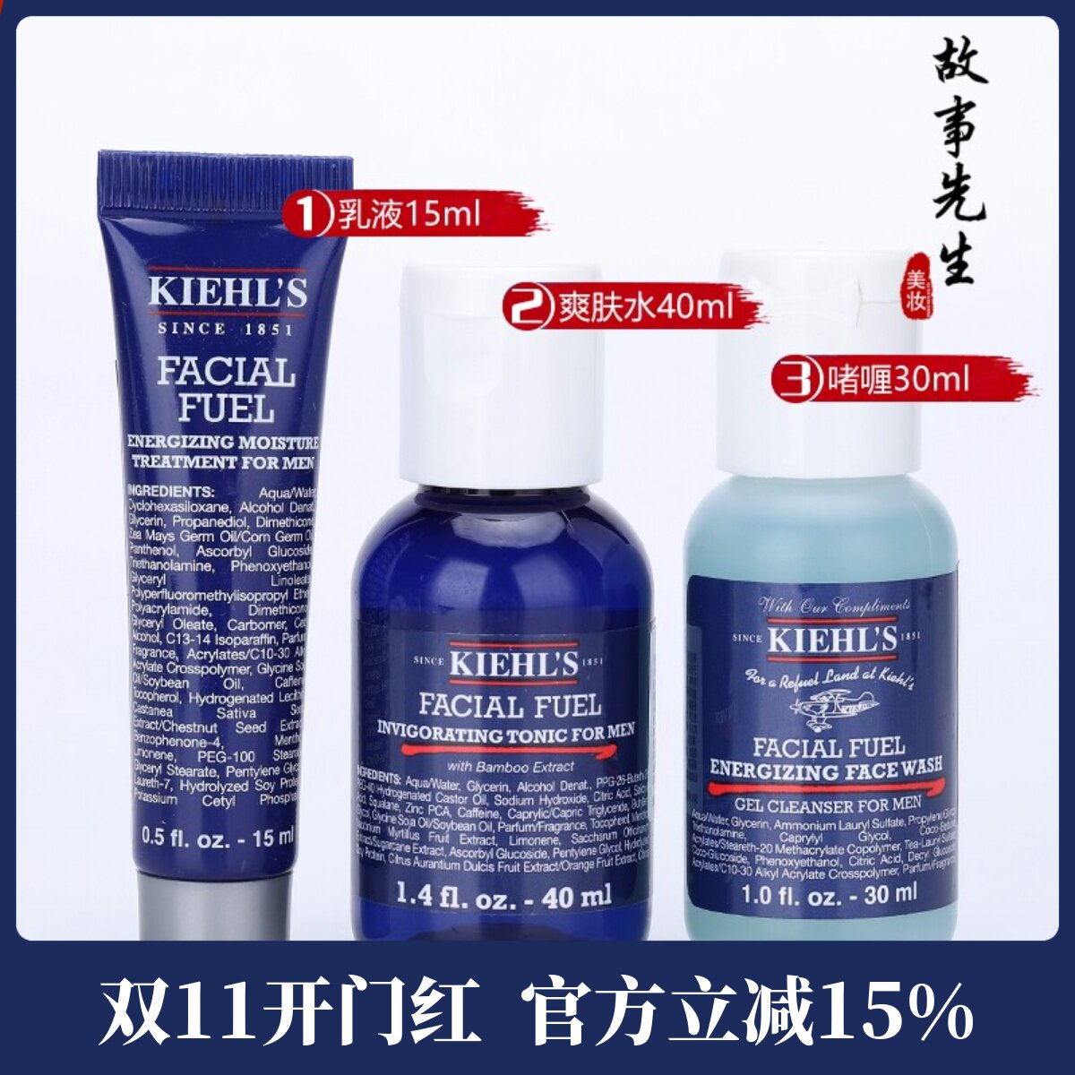 科颜氏男士活力保湿套装小样 洁面30ml+水40ml+乳液15ml 三件套