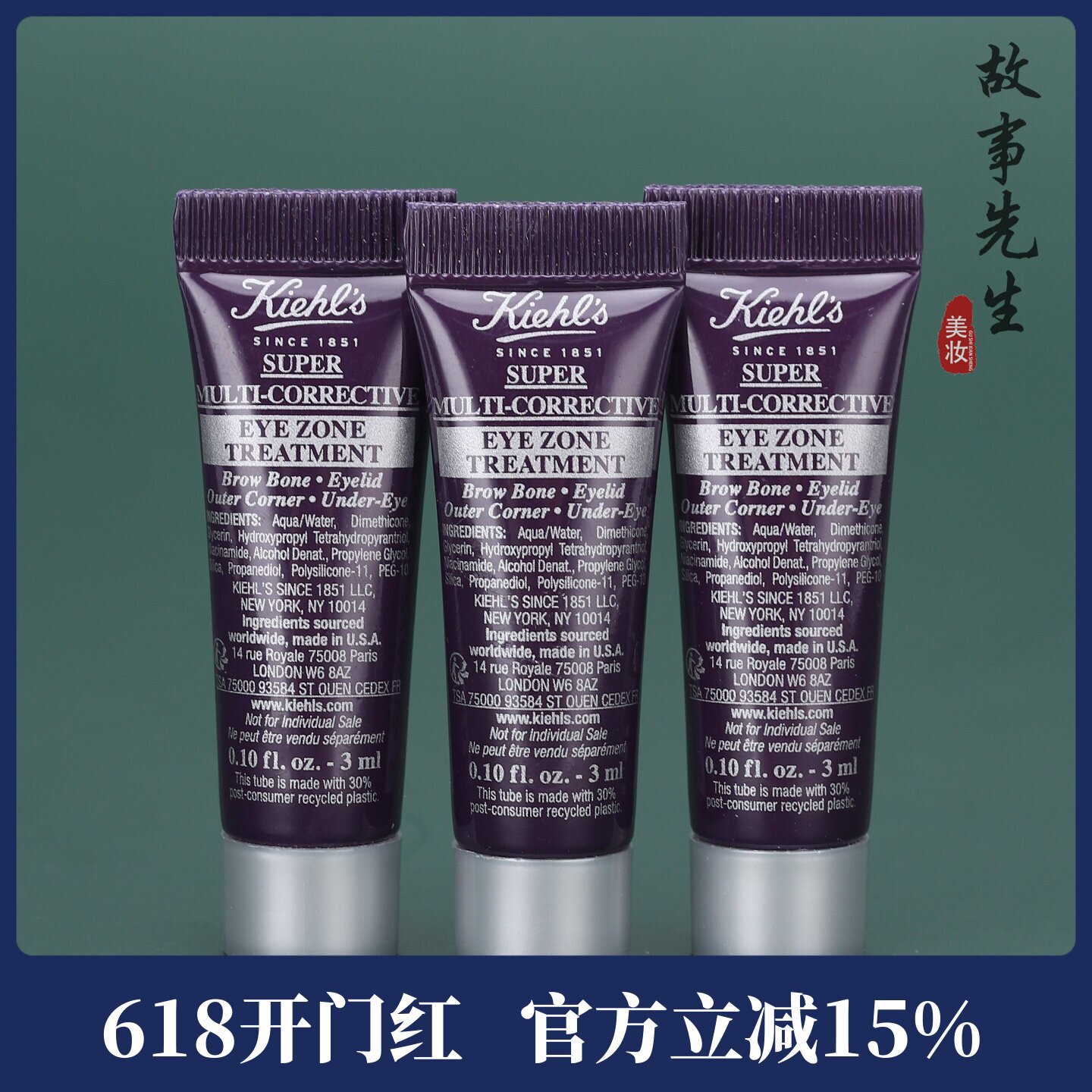 3支包邮价 科颜氏多重修颜眼霜3ml 紫玻A眼霜 保湿紧致淡纹