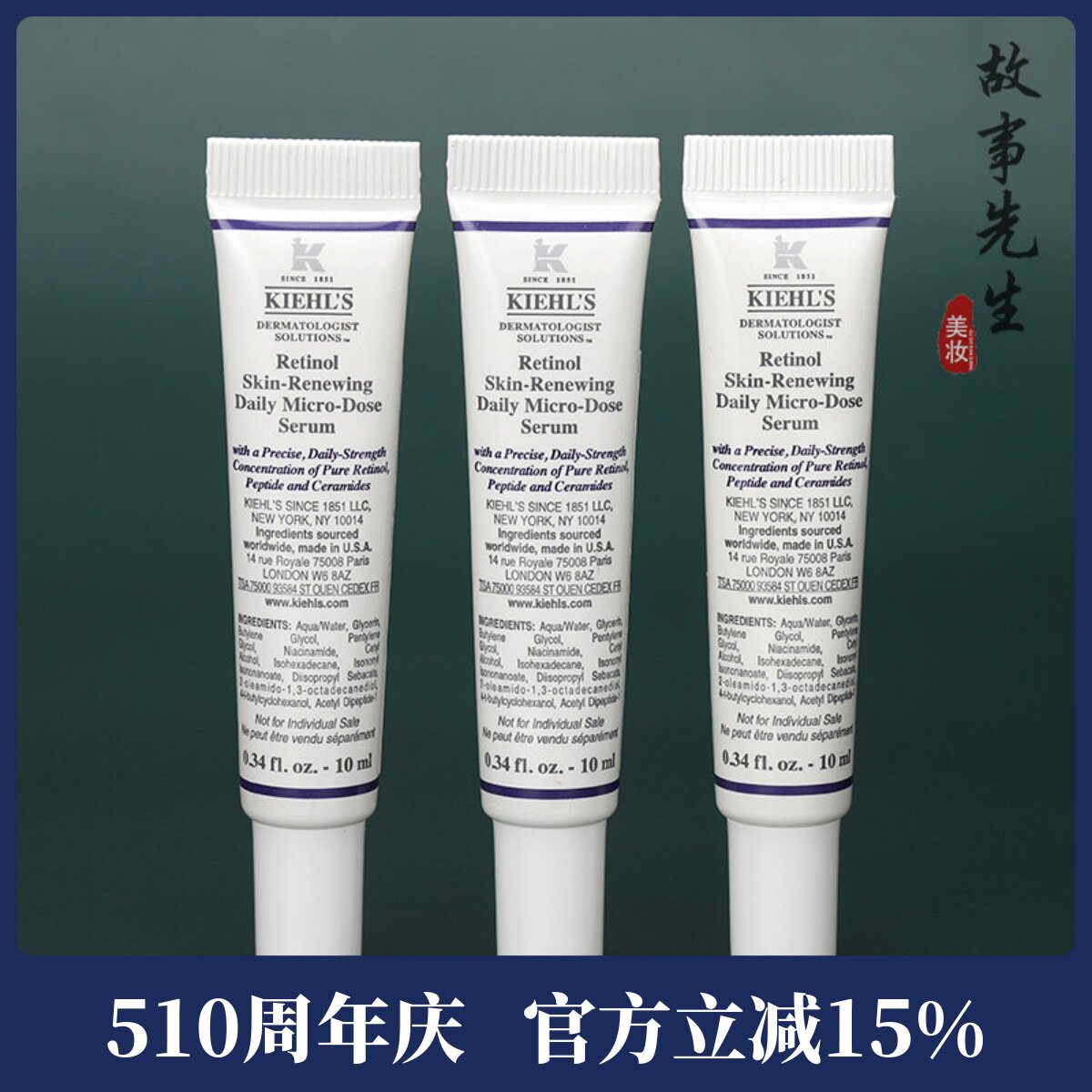 3支装 科颜氏视黄醇抗皱紧实精华乳10ml 中样 A醇抗老精华