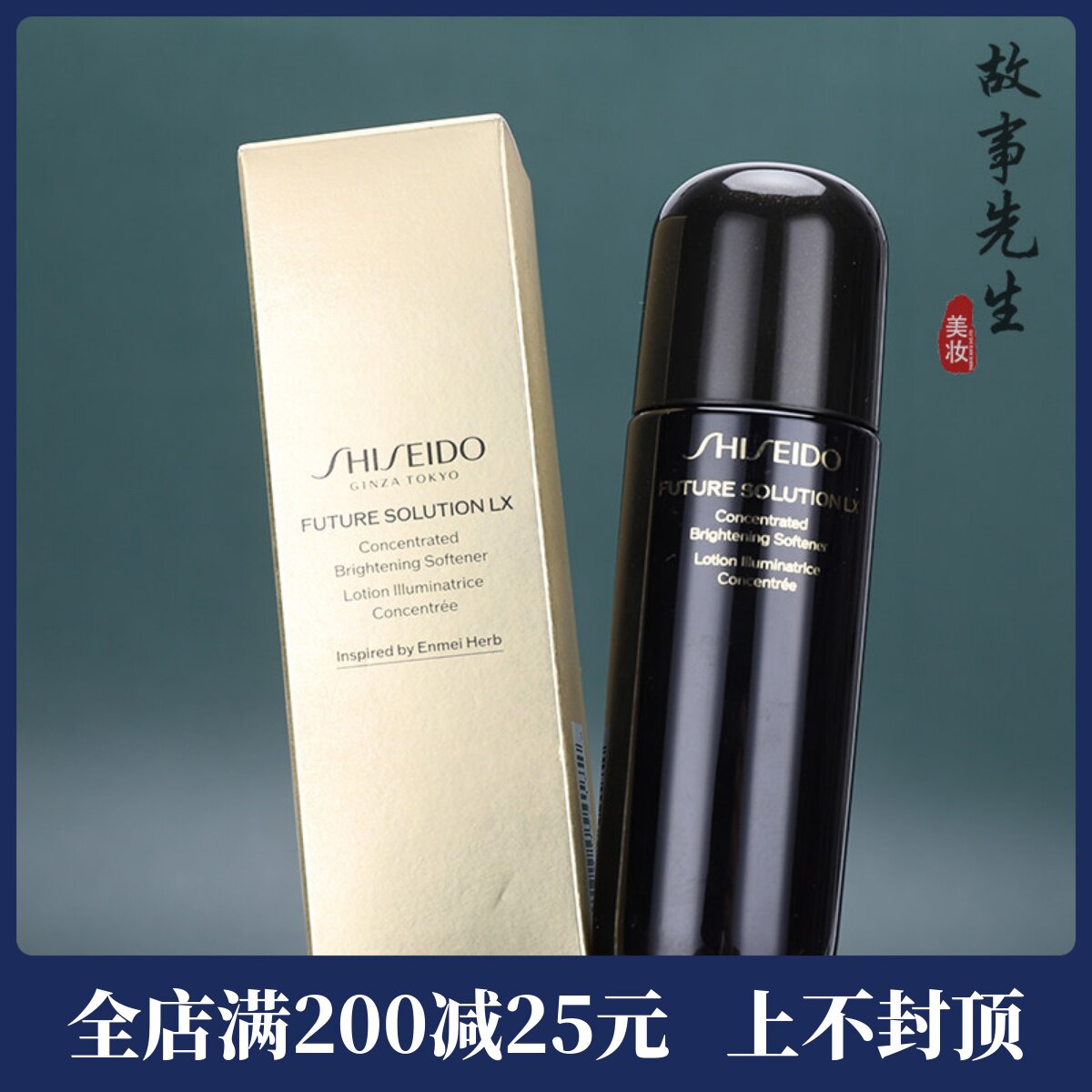 资生堂时光琉璃盈亮柔肤液74ml中小样 水乳二合一精华水 保湿紧致