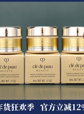 3瓶装  CPB肌肤之钥4D立体充盈滋养面霜5ml小样 紧致抗皱贵妇霜