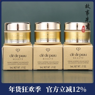 3瓶装 CPB肌肤之钥4D立体充盈滋养面霜5ml小样 紧致抗皱贵妇霜