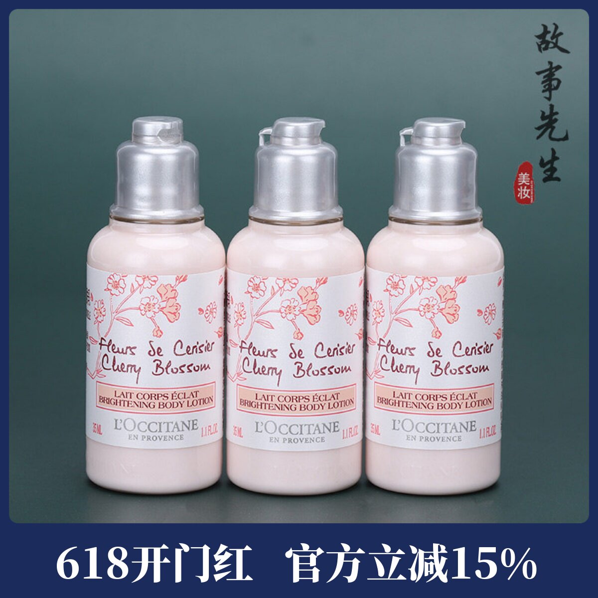 3瓶包邮价 欧舒丹甜蜜樱花润肤露35ml 旅行装 滋润保湿身体乳带闪