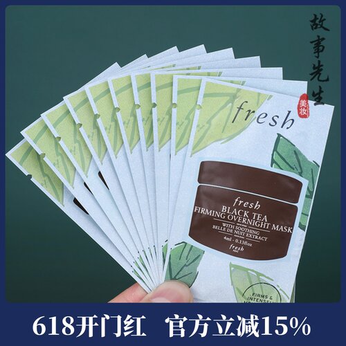 馥蕾诗红茶睡眠面膜4ml