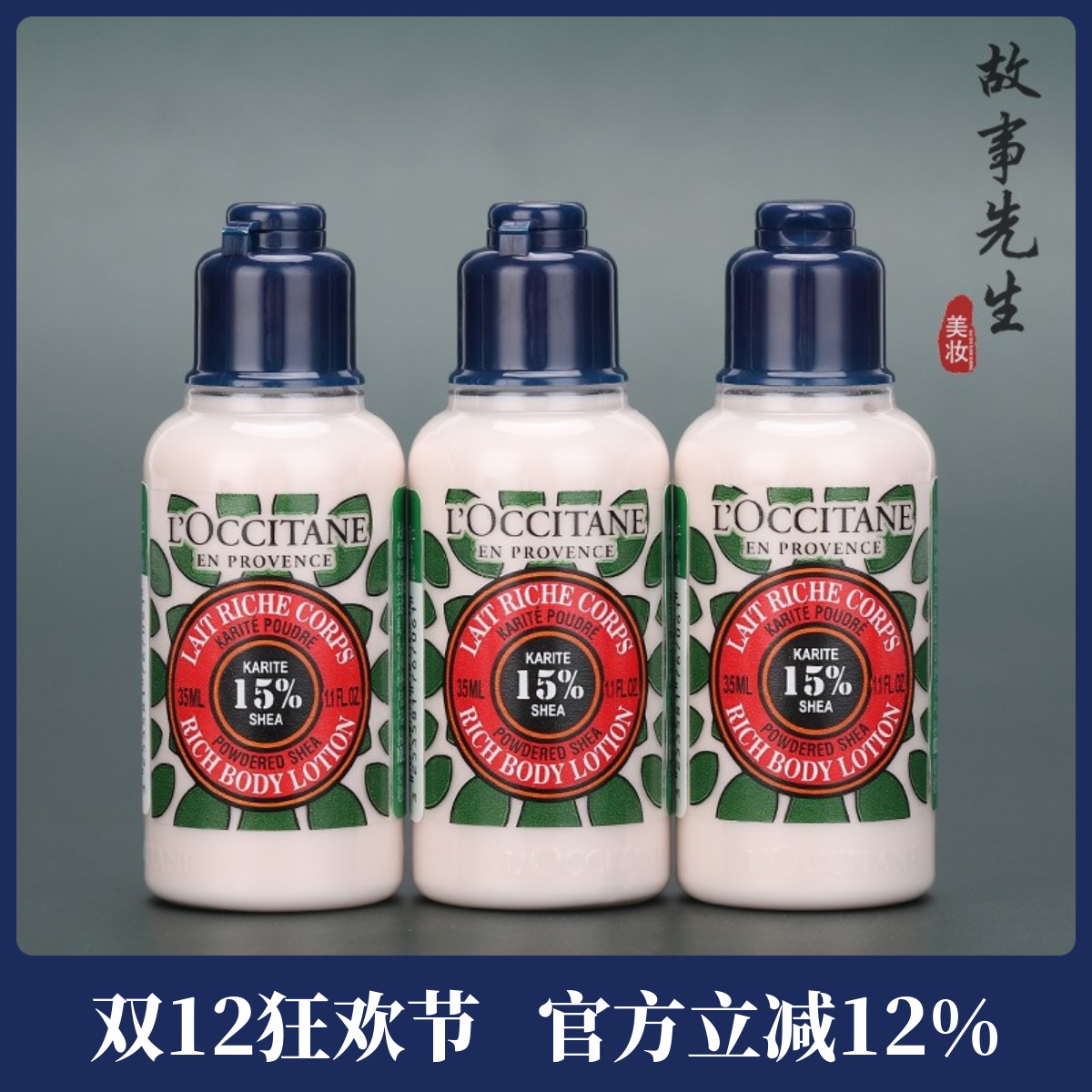 欧舒丹乳木果日落琥珀香氛润肤乳35ml小样 橄榄木调香身体乳