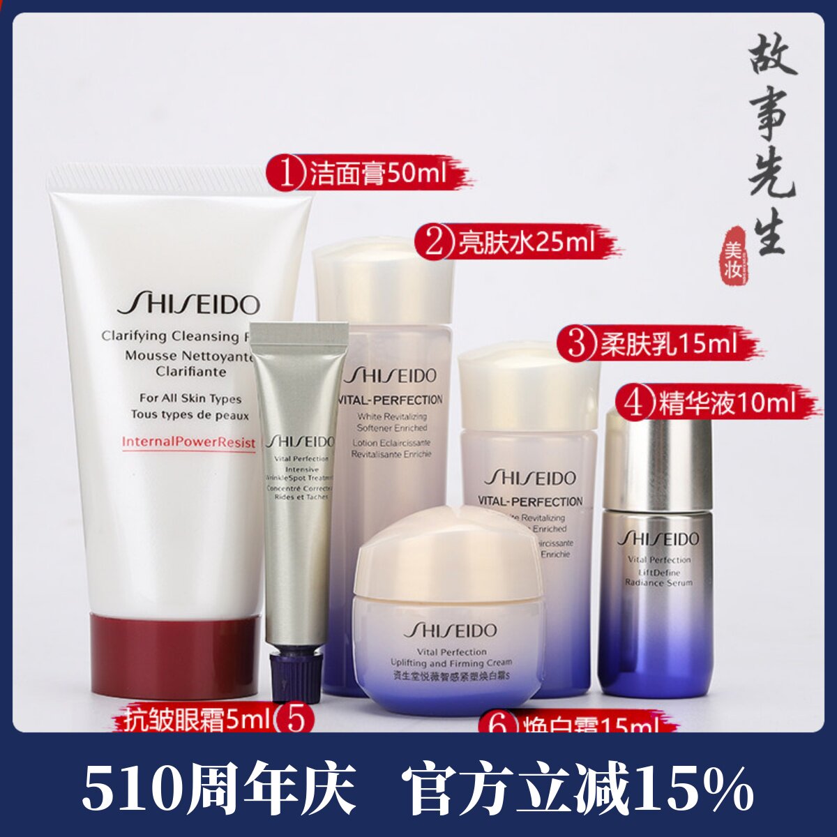 资生堂悦薇珀翡紧颜亮肤水乳小样套装悦薇水25ml乳液15ml洁面50ml
