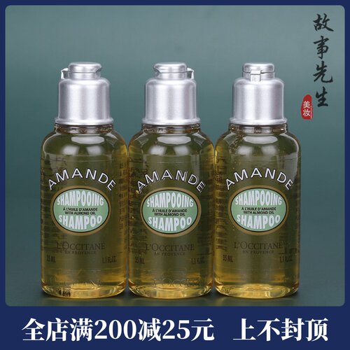 3瓶装 欧舒丹甜扁桃洗发露35ml小样 杏仁洗发水滋润修护防毛躁