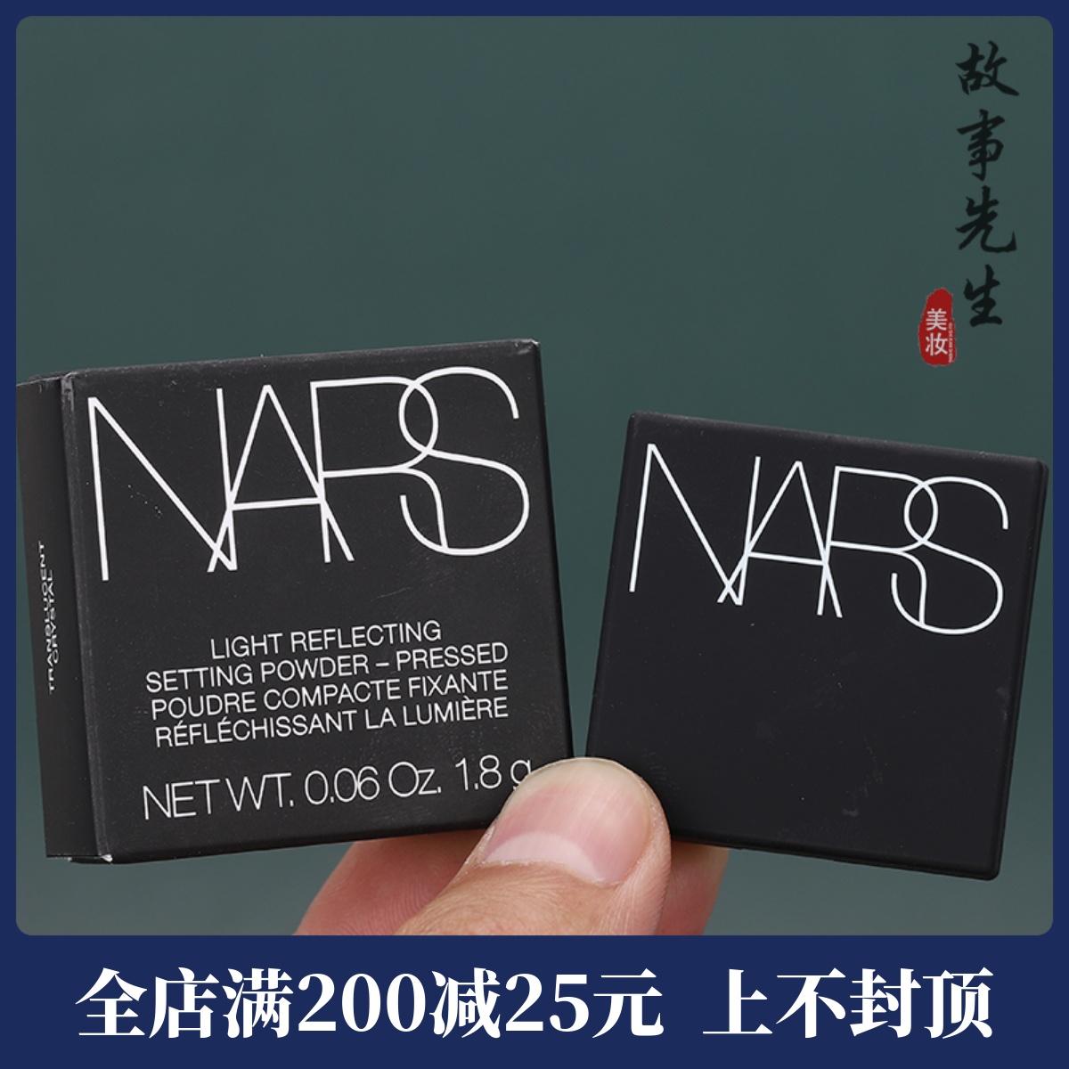 NARS纳斯大白饼1.8g 小样 流光美肌轻透蜜粉饼 控油定妆隐形毛孔