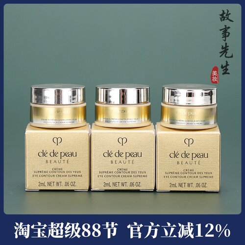 CPB肌肤之钥紧致抚纹眼霜2ml