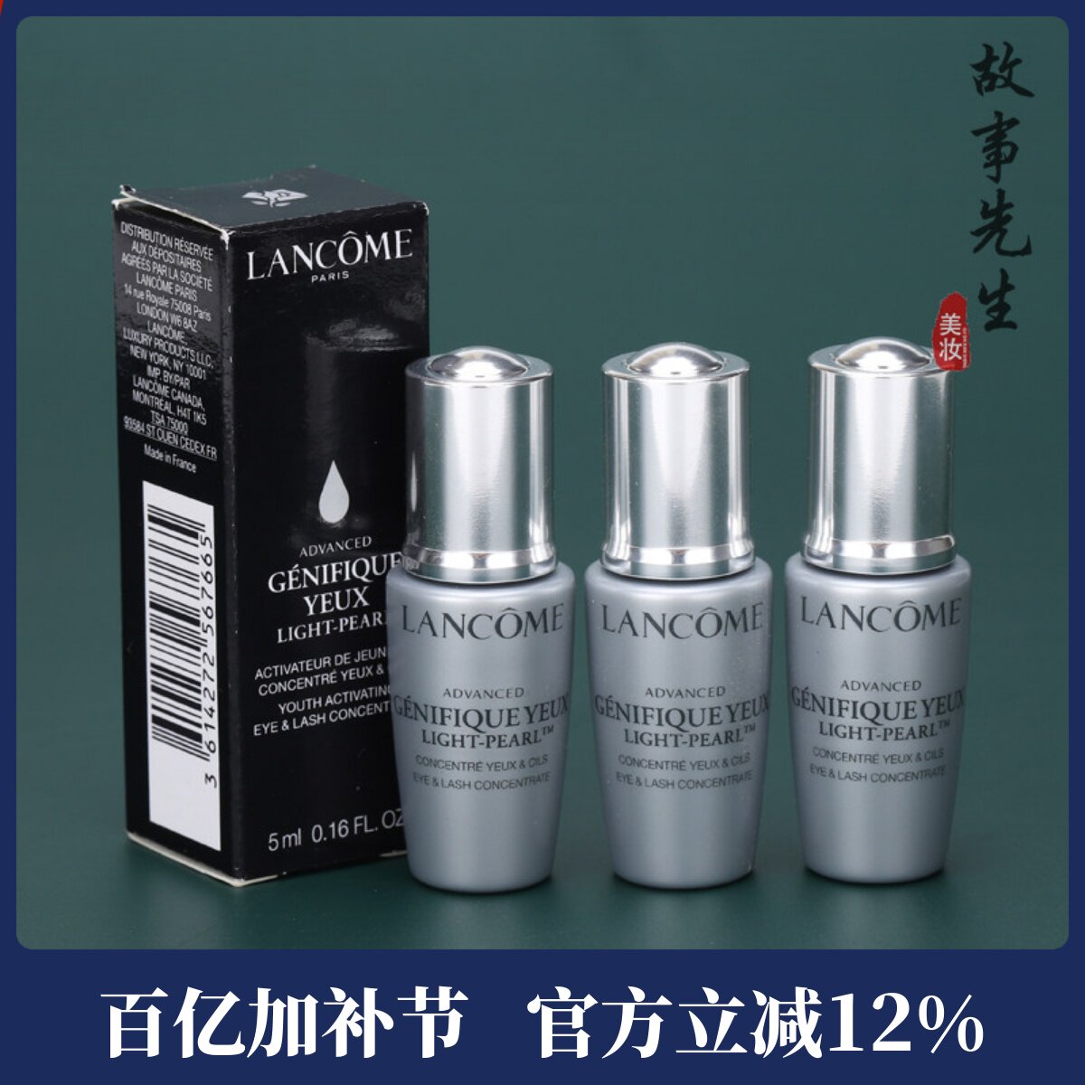 3瓶打包价 兰蔻眼部肌底精华液5ml小样 小黑瓶大眼精华 淡化干纹