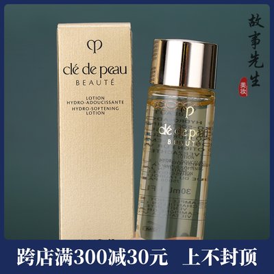 CPB肌肤之钥光采赋活精华水30ml