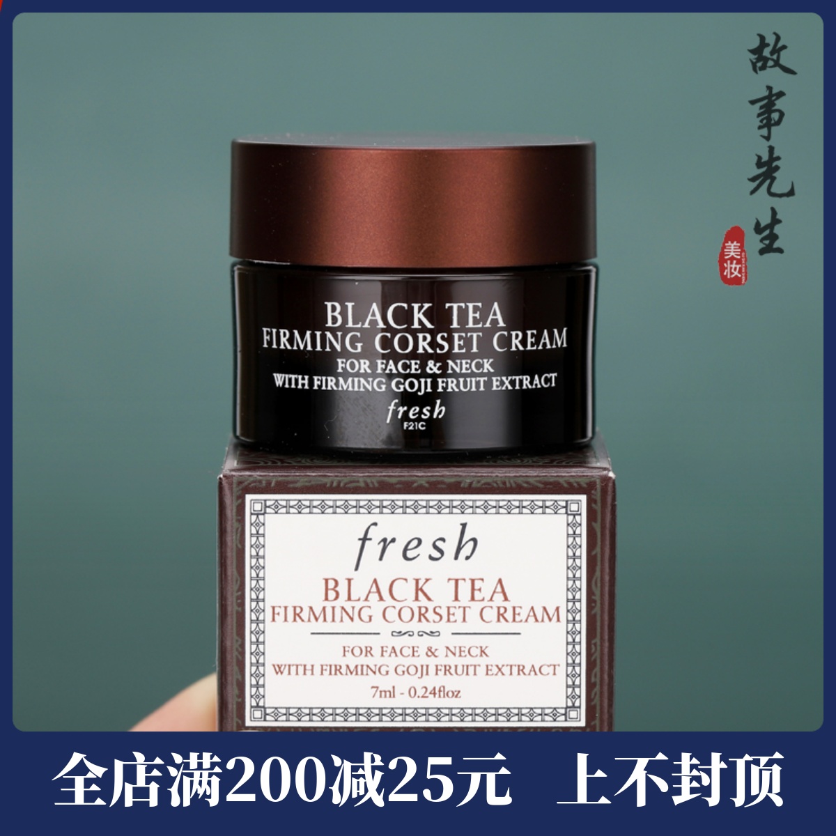 专柜小样 fresh/馥蕾诗黑茶红茶紧致塑颜面霜7ml 小样 保湿修护