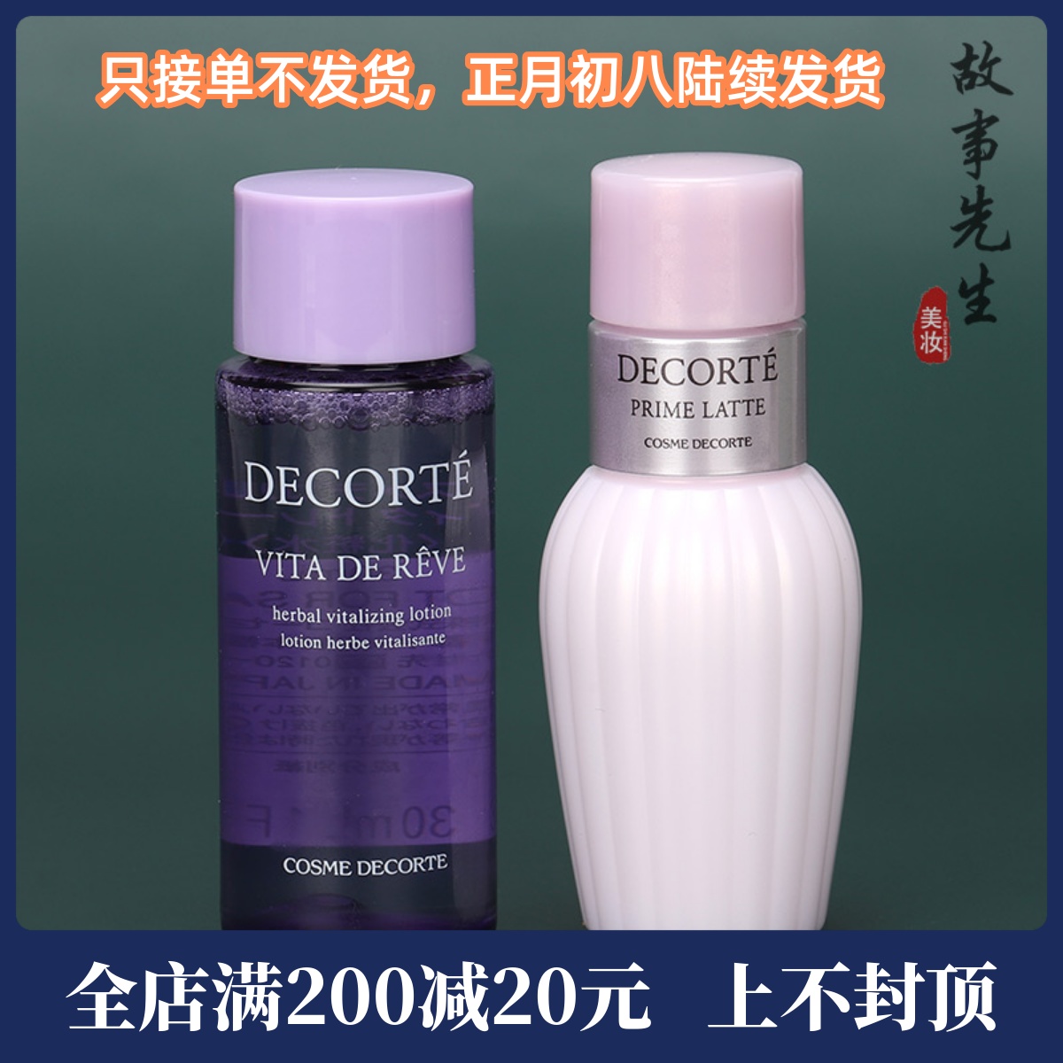 专柜小样 CosmeDecorte/黛珂牛油果乳液+紫苏水精华30ml 旅行套装