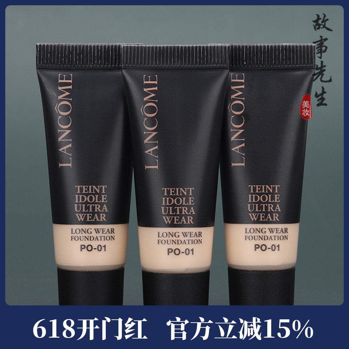 3支装 兰蔻新版二代持妆粉底液10ml小样 持久控油轻薄透气遮瑕