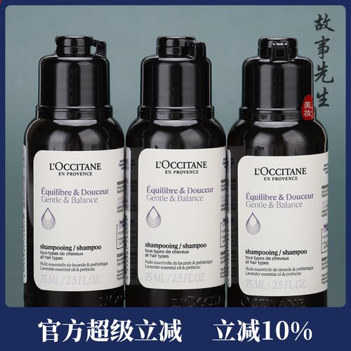 欧舒丹草本香菁纯平衡洗发露75ml