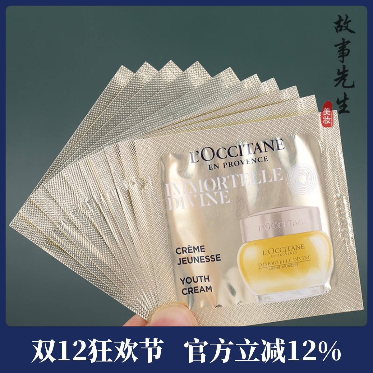 10片装  欧舒丹腊菊赋颜御龄精华霜1ml 大金罐面霜 保湿抗老紧致