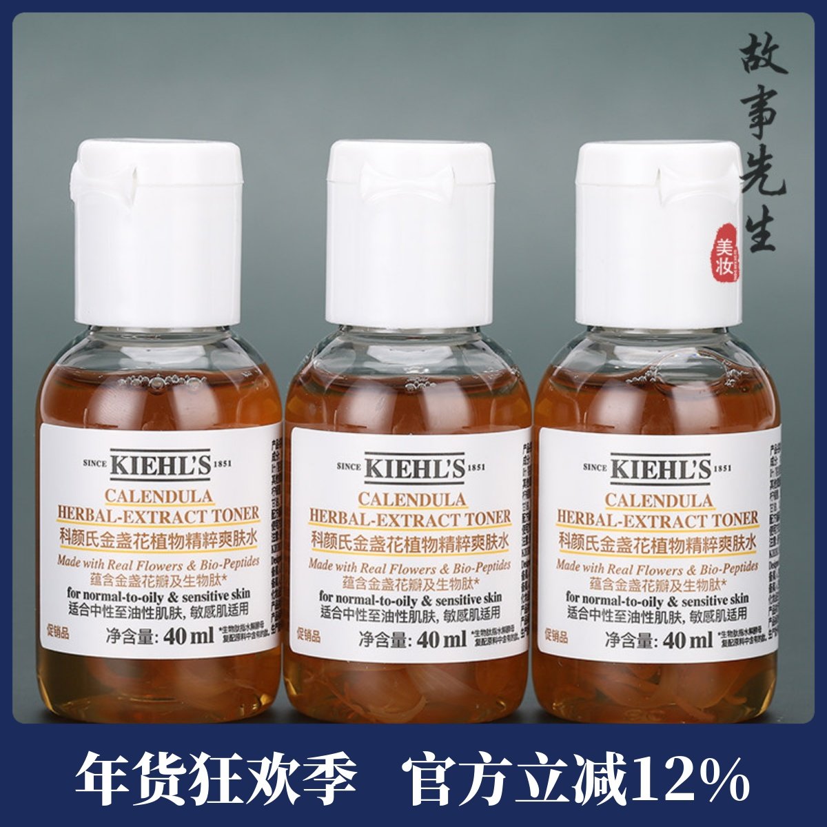 3瓶价格 科颜氏金盏花植物精粹爽肤水40ml 控油镇静收缩毛孔