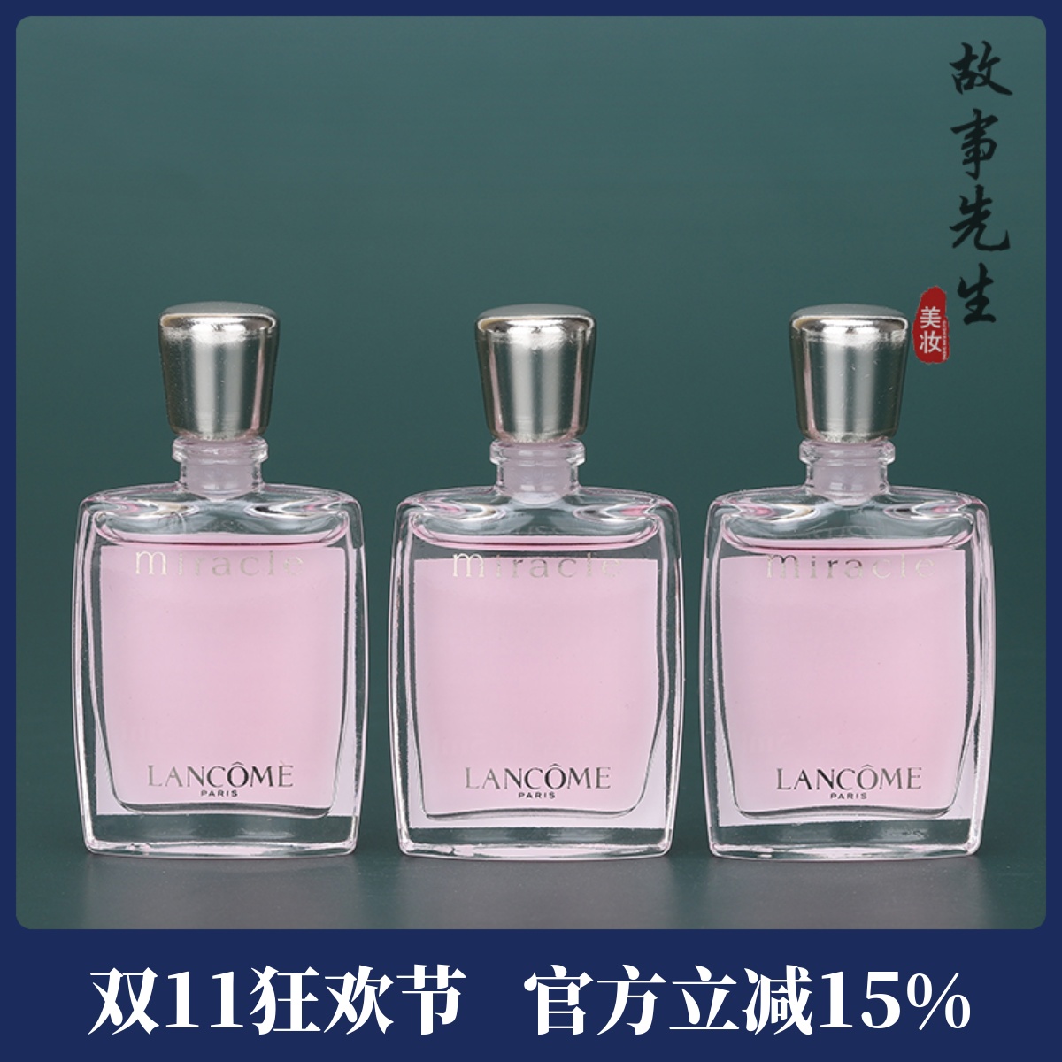 3瓶包邮价 兰蔻奇迹香氛 奇迹绽放香水5ml 小样 Q版香水 持久留香