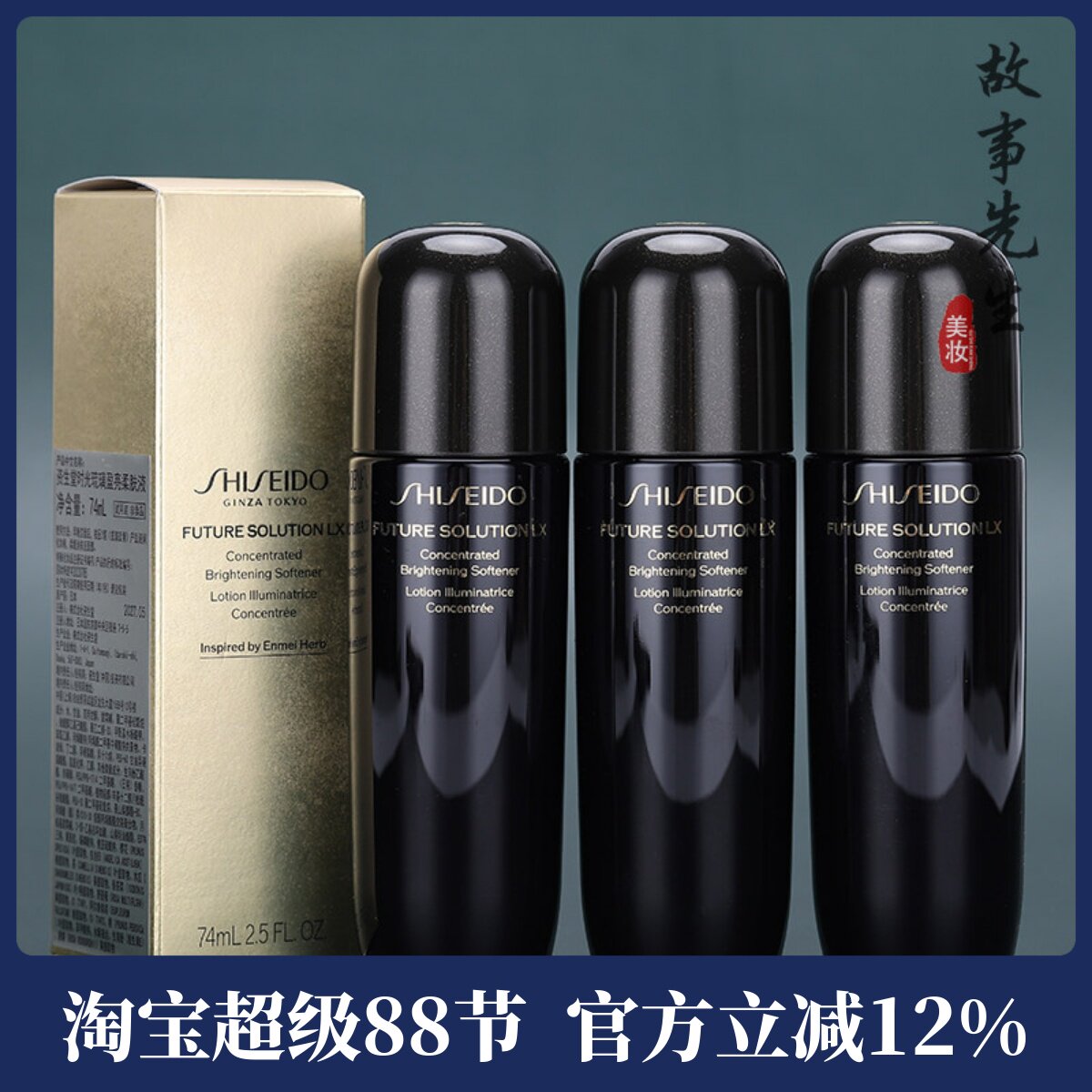 3瓶装 资生堂时光琉璃盈亮柔肤液74ml中小样 水乳二合一精华水图片