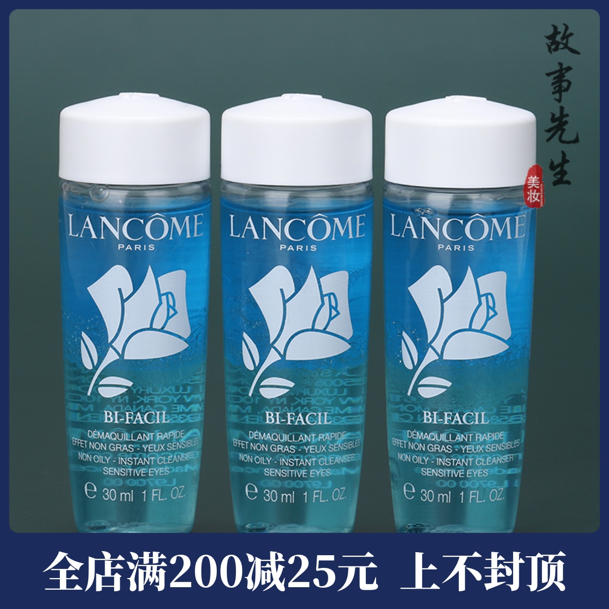 3瓶装 兰蔻新速洁眼部卸妆水30ml小样 水油分离 眼唇卸妆液 26年