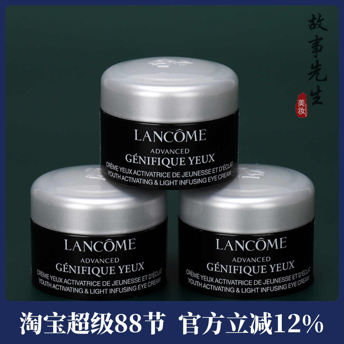 兰蔻肌底精华焕亮眼霜5ml
