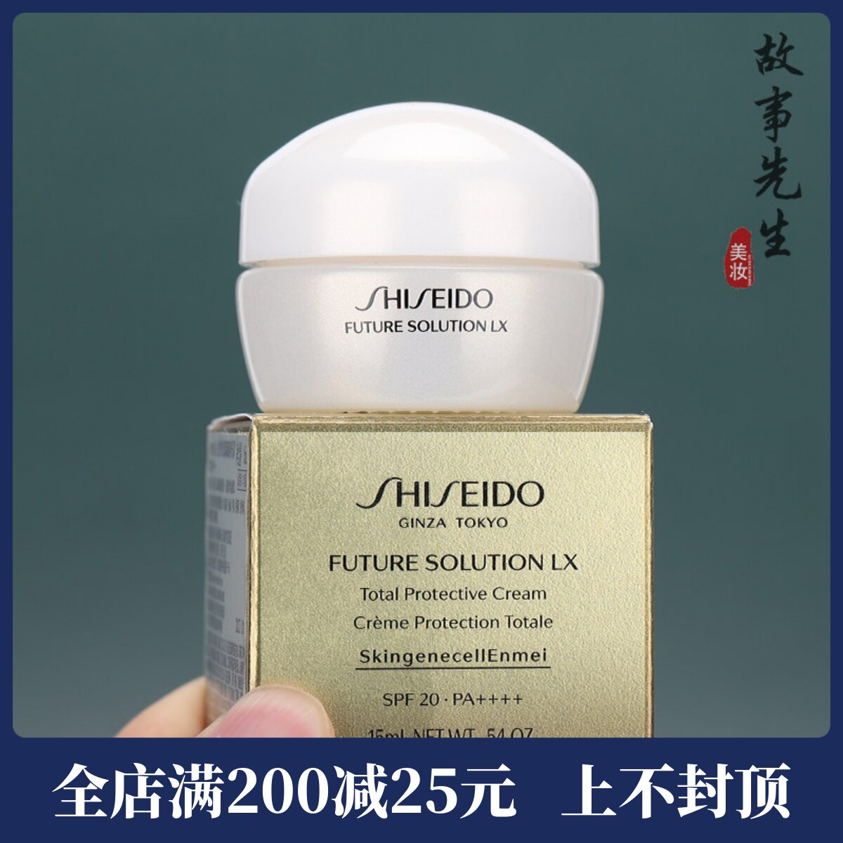 专柜小样 资生堂时光琉璃丰盈日霜15ml 琉璃面霜 保湿紧致