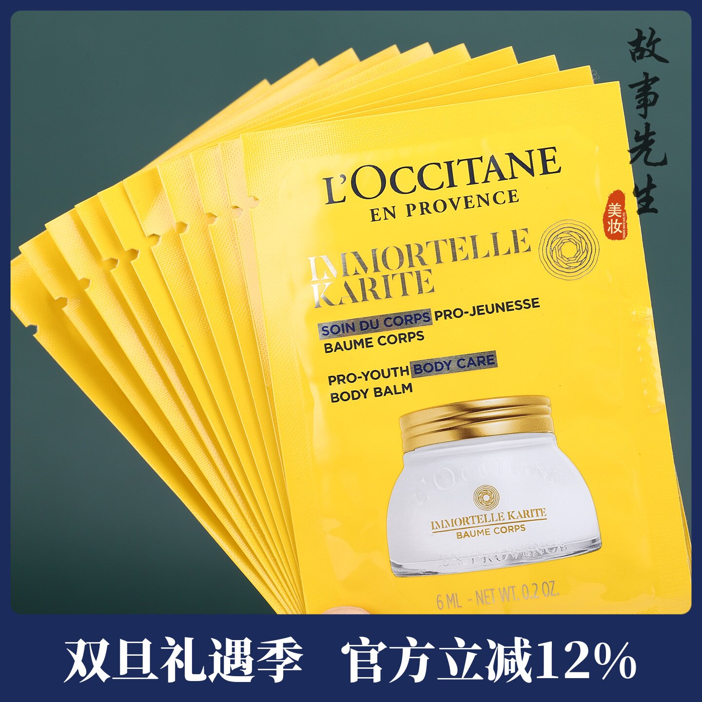 10片装 欧舒丹乳木果腊菊味身体精华霜6ml 小样 保湿滋润旅行装