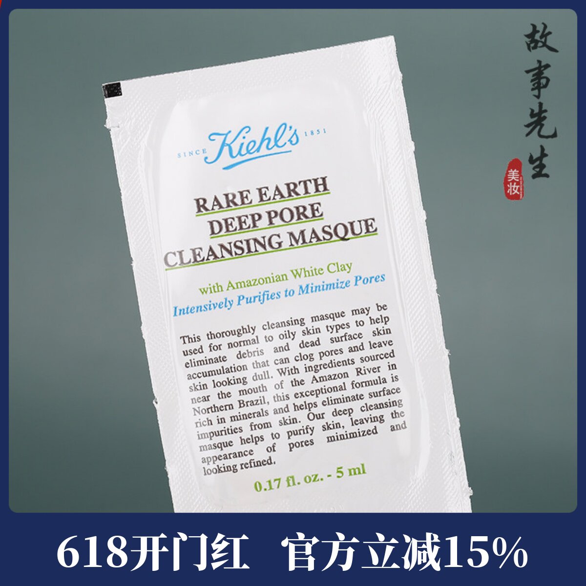 专柜正品 科颜氏亚马逊白泥净肤面膜5ml 白泥面膜小样 细致毛孔