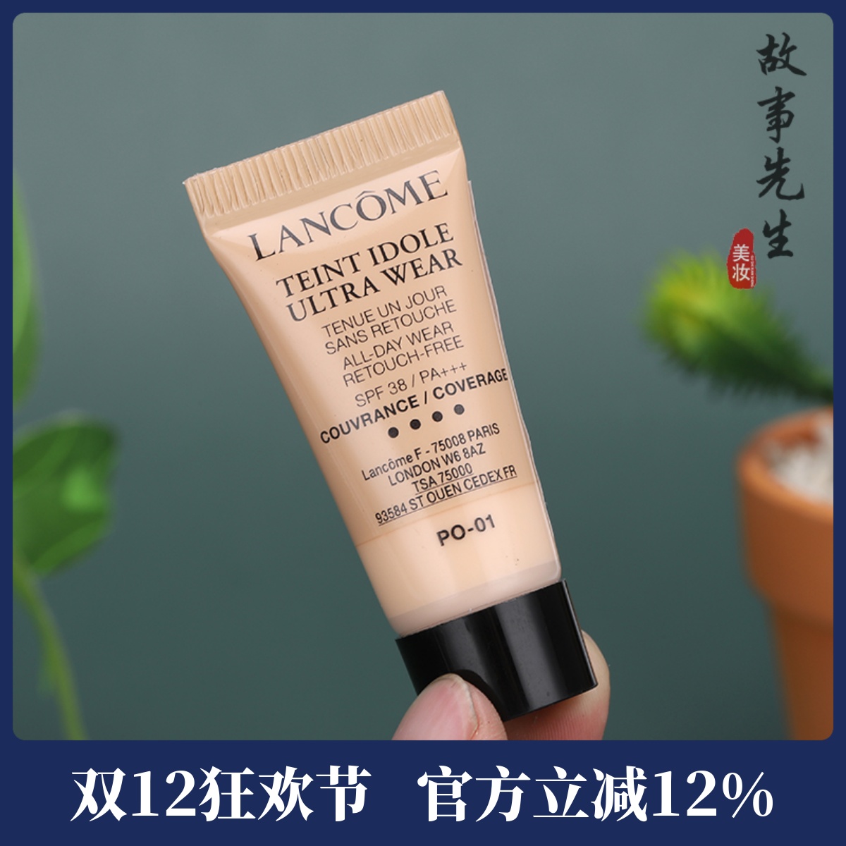 兰蔻持妆轻透粉底液5mlPO-01