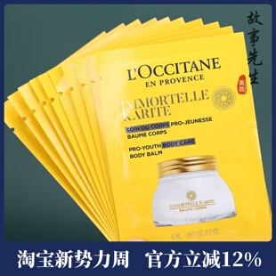 滋润旅行装 10片装 保湿 小样 欧舒丹乳木果腊菊味身体精华霜6ml