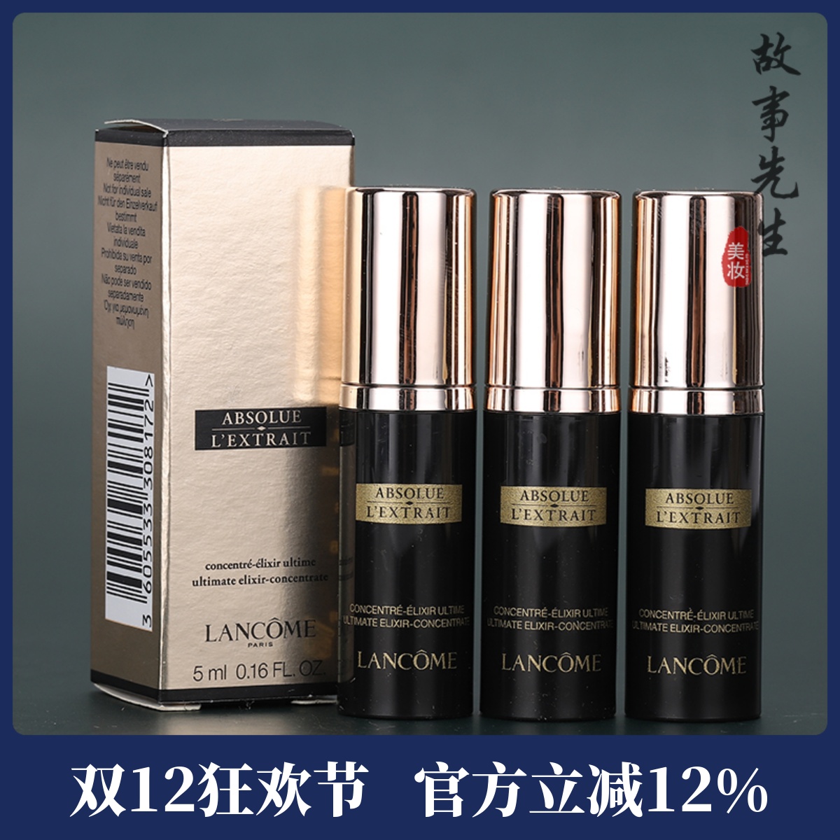 兰蔻新黑金臻宠精华乳5ml