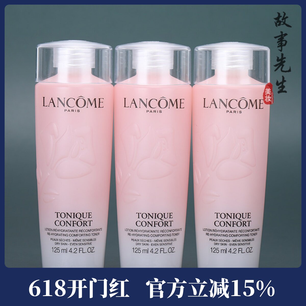 3瓶包邮价 兰蔻清滢保湿柔肤水125ml 兰蔻粉水 保湿舒缓化妆水