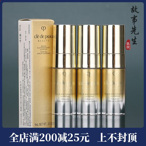 CPB肌肤之钥立体紧颜精华乳9ml