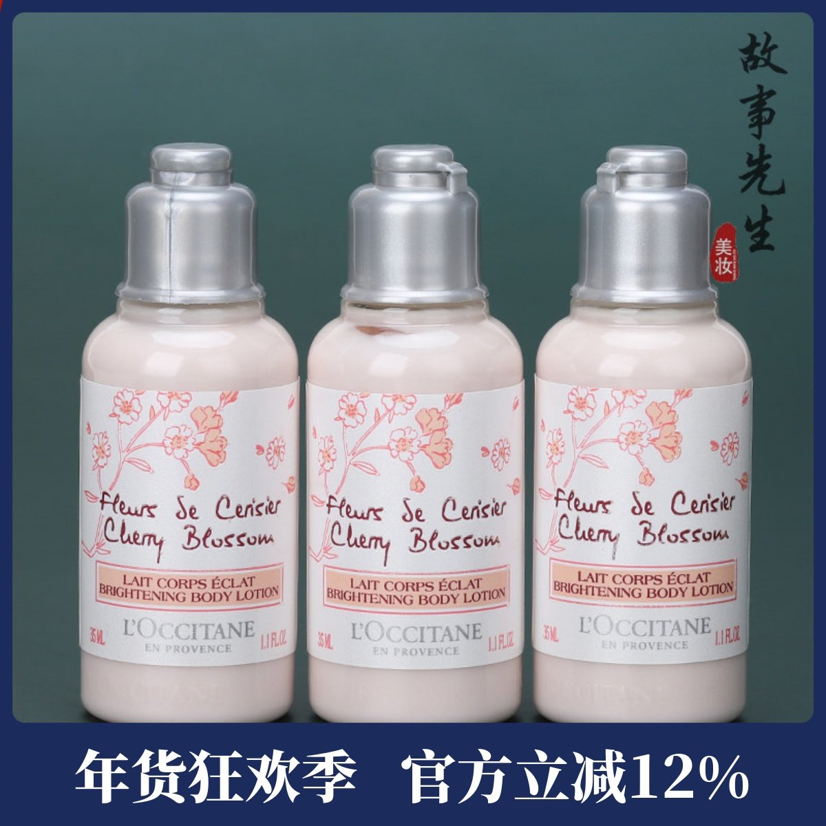 3瓶包邮价 欧舒丹甜蜜樱花润肤露35ml 旅行装 滋润保湿身体乳带闪,美容护肤/美体/精油,身体乳/霜,淘宝优惠券,粉丝福利购,淘宝优惠卷